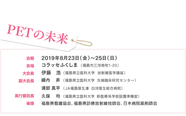 PETの未来